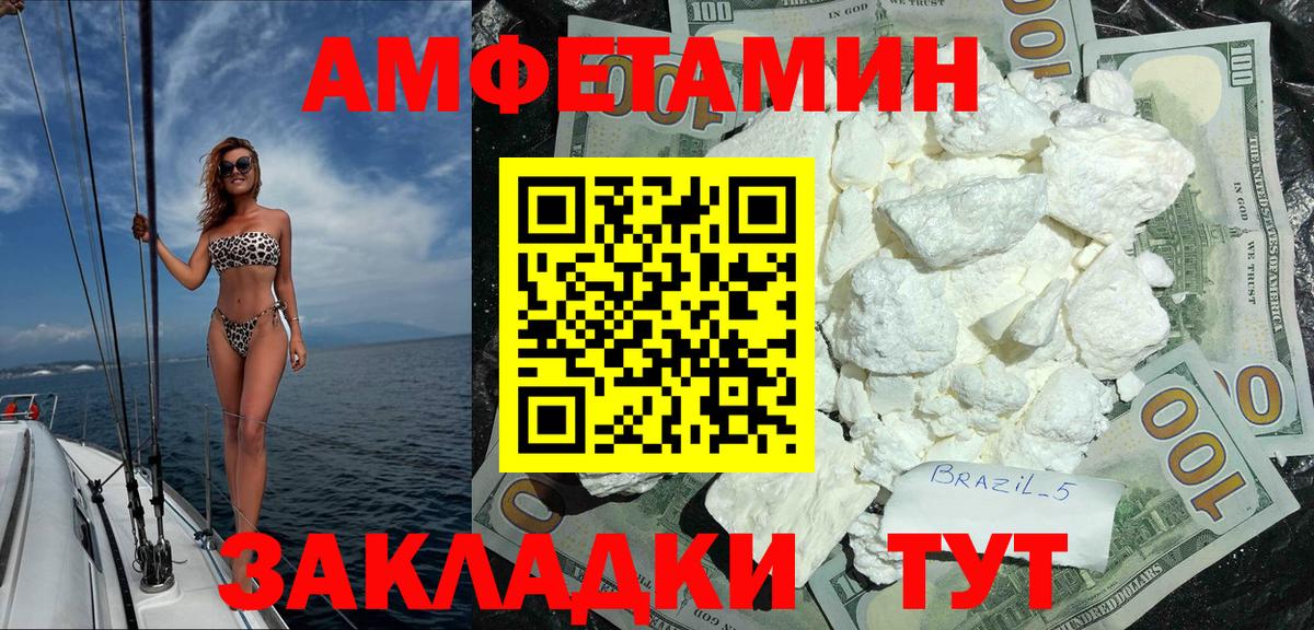 Амфетамин Premium Балахна
