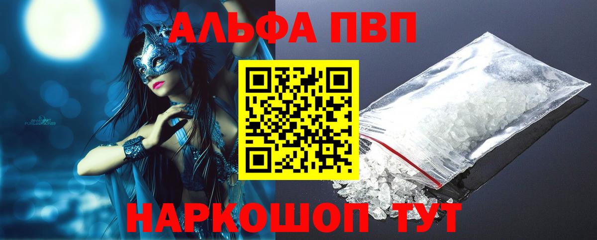 Alpha-PVP СК  Вход с VPN  где можно купить   A PVP Соль  Alfa_PVP кристаллы  Балахна 