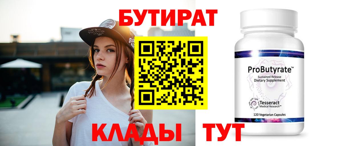 Бутират оксибутират Балахна