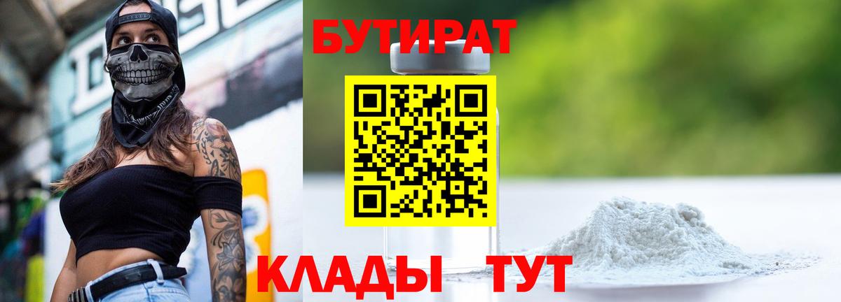Балахна  Бутират BDO  Вход с VPN 