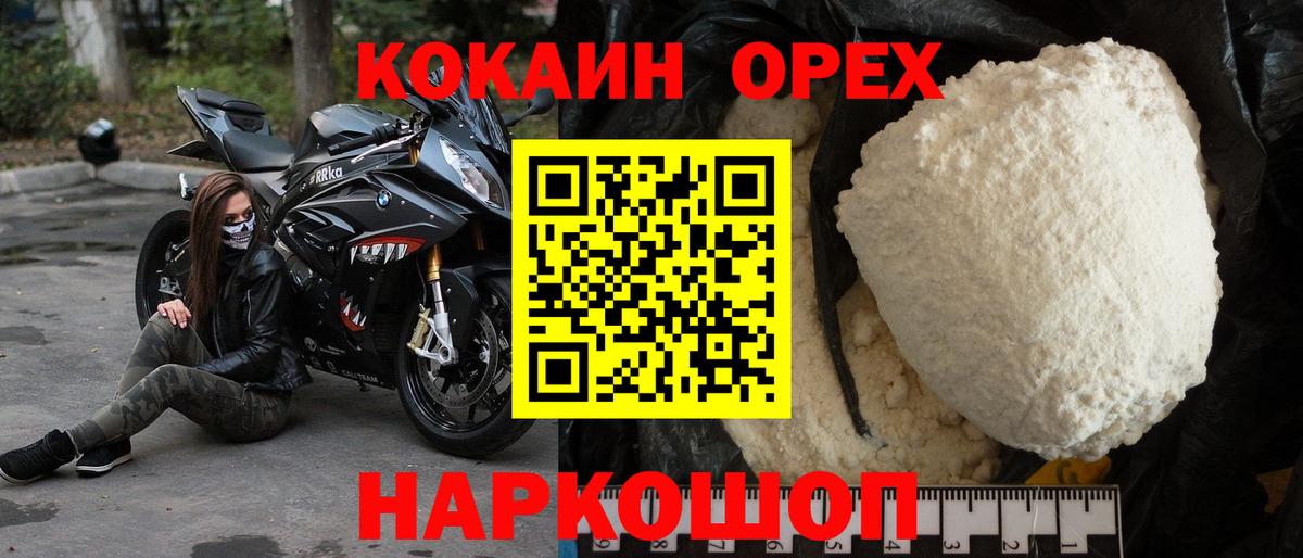 Балахна  КОКАИН VHQ  Cocaine 97%  Вход с VPN 