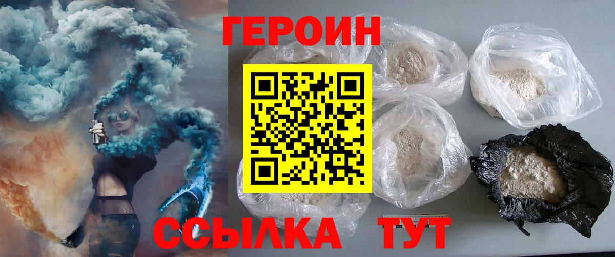 Героин афганец  Вход с VPN  Балахна 