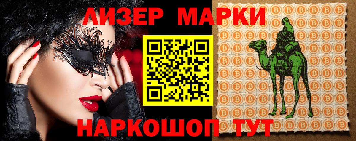 Наркотические марки 1,5мг Балахна